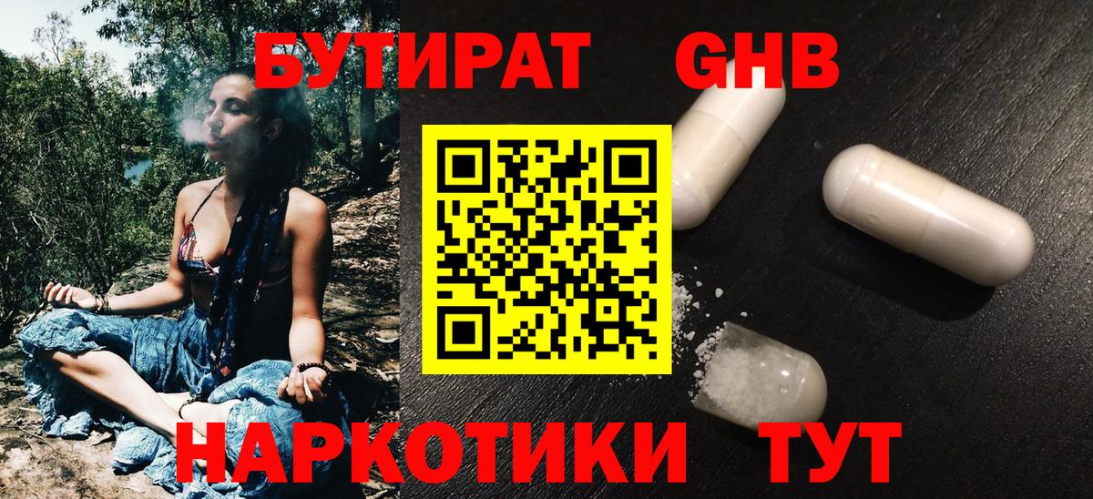 Уфа  БУТИРАТ жидкий экстази  Вход с VPN 