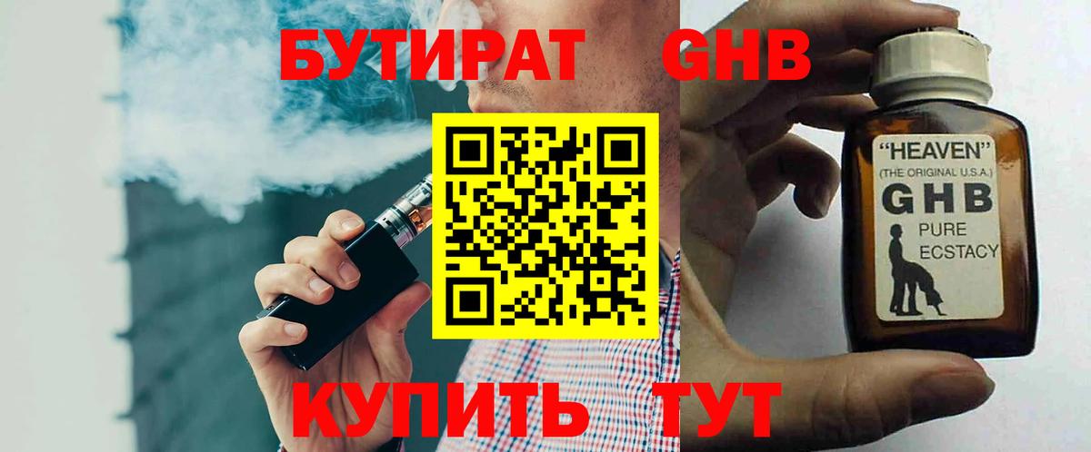 Бутират вода Уфа