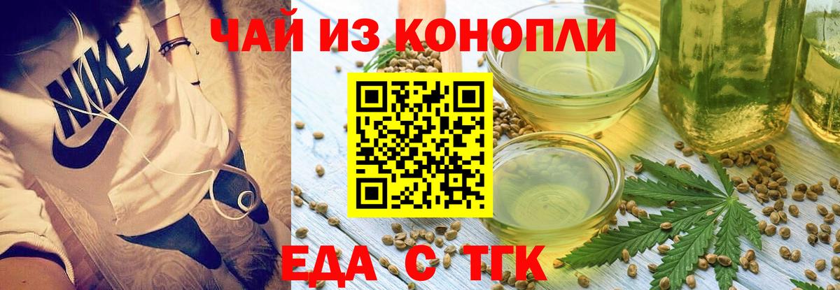 Еда ТГК конопля Уфа