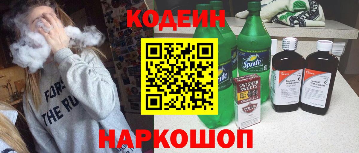 Codein напиток Lean (лин)  Codein напиток Lean (лин)  Уфа  Вход с VPN 
