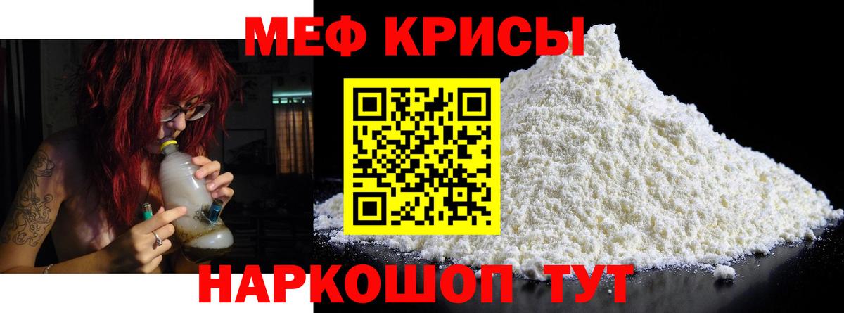 Меф  МЯУ-МЯУ кристаллы  Вход с VPN  МЯУ-МЯУ  Уфа 